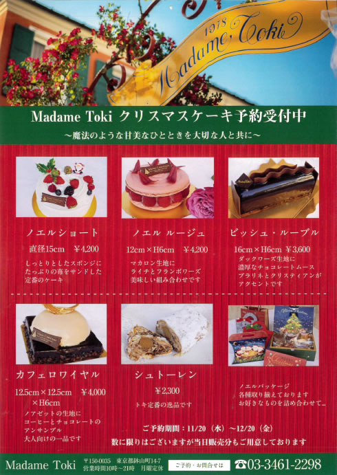 Madame Toki �N���X�}�X�P�[�L