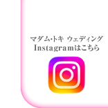�}�_���E�g�L �E�F�f�B���O Instagram �͂�����